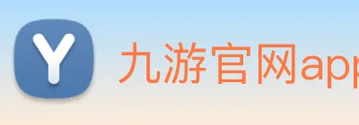 九游官网app logo